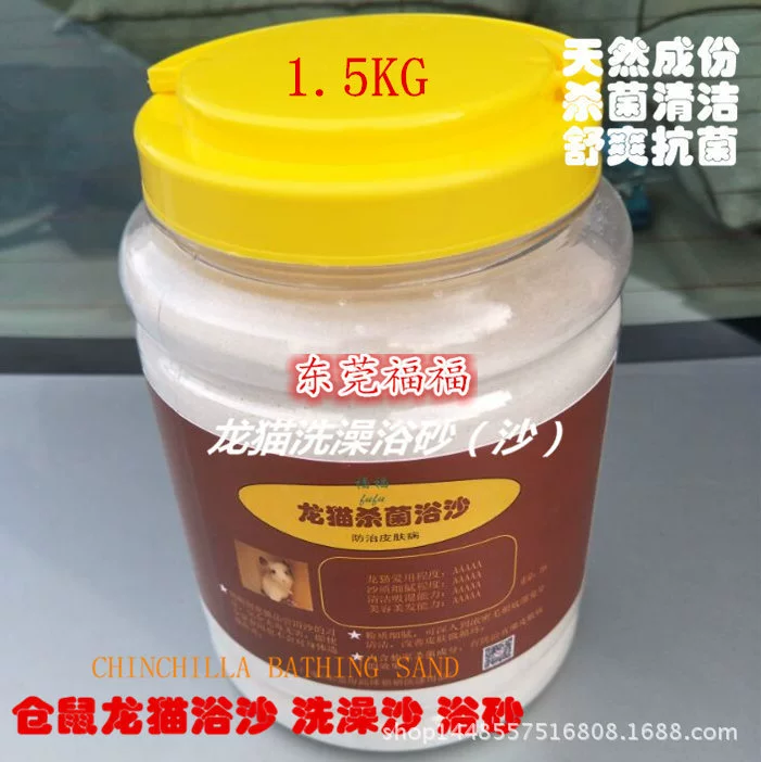 Стерилизация вулканическим пеплом Тоторо песок для ванн дезодорант порошок для ванн Золотой медведь хомяк песок для ванн новый песок для ванн 1,5 кг