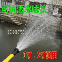 1寸2寸通用农用浇花浇菜洒水可调雾化喷头/水泵专用水枪远射花洒