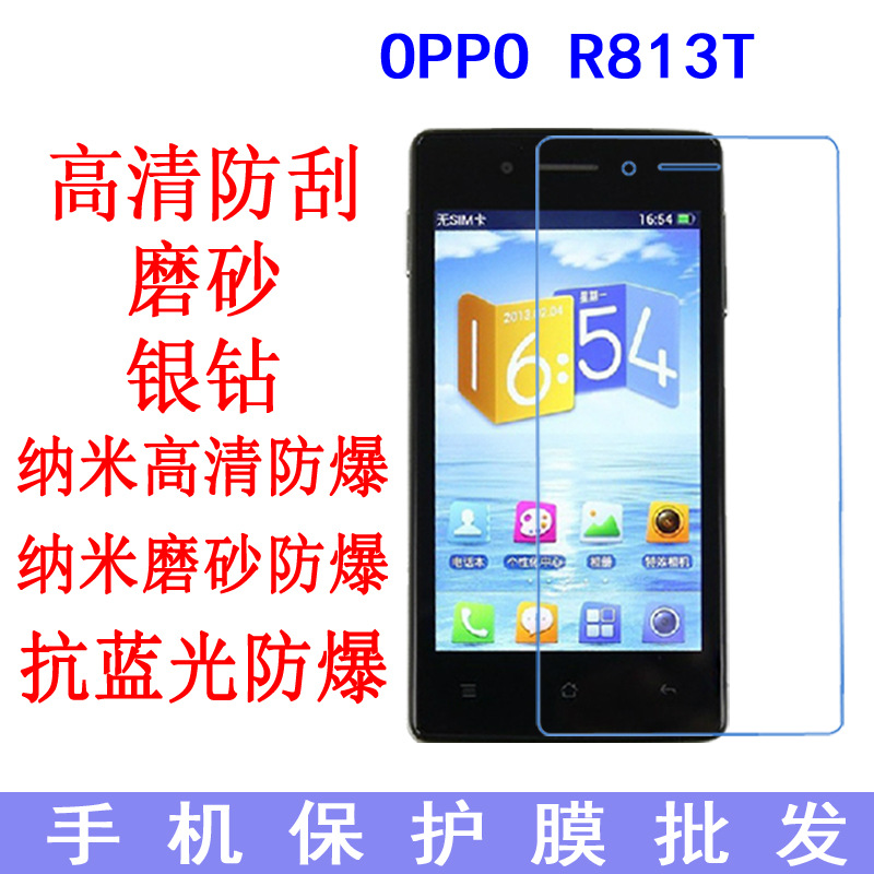 适用于OPPO R813T手机保护膜 oppor813手机膜R823T贴膜