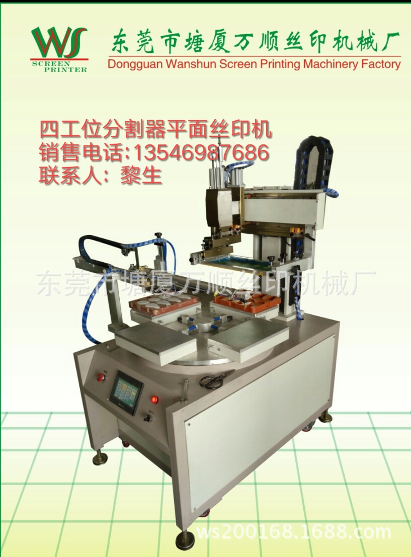 四工位分割器丝印机