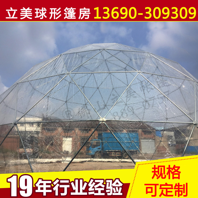 全透明球形圆顶篷房 12米立体球形帐篷 半球穹形帐篷