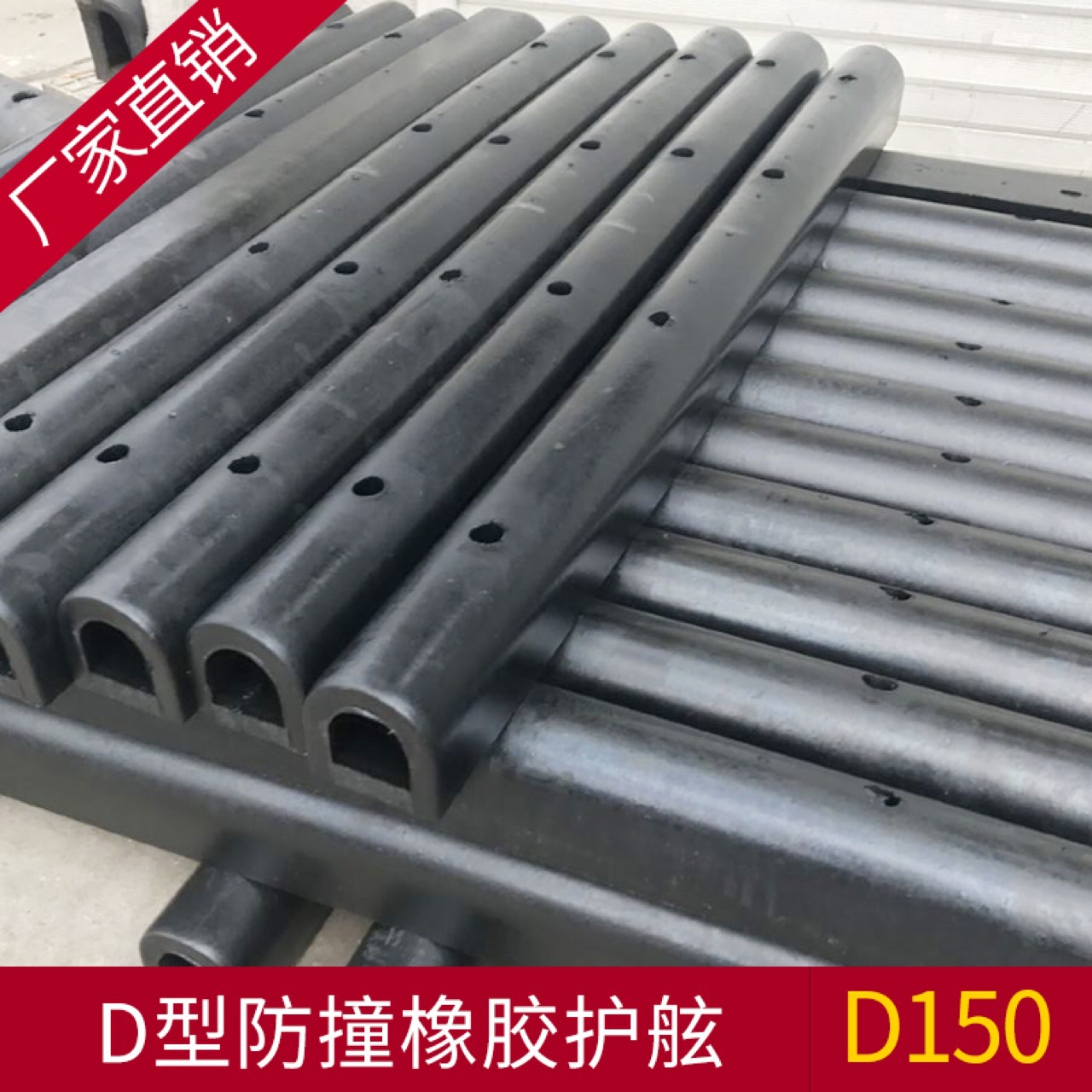 橡胶护舷防撞条 D型 DA SA型GD型 O型 橡胶护舷厂家