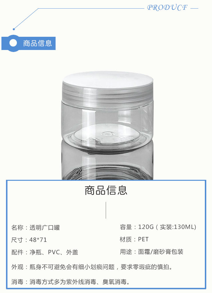 GTF03-120G透明PET罐+透明盖-商品信息