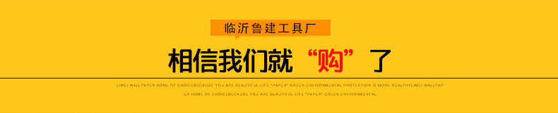 临沂鲁建工具厂_17