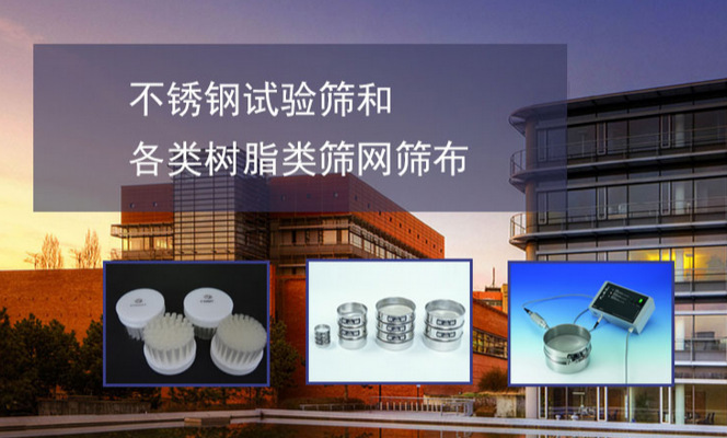 东京SCREEN试验筛用刷子