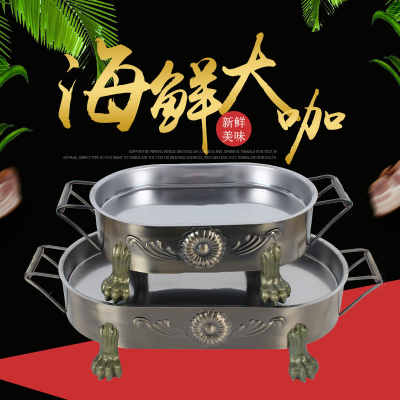 批发仿古铜海鲜大咖不锈钢海鲜盘酒店酒精烧烤炉海鲜大咖锅烤鱼炉