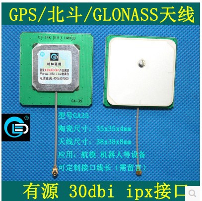 GLED品牌 GPS北斗GLONASS有源天线 38x38x8mm 30db 航模机器人M8N