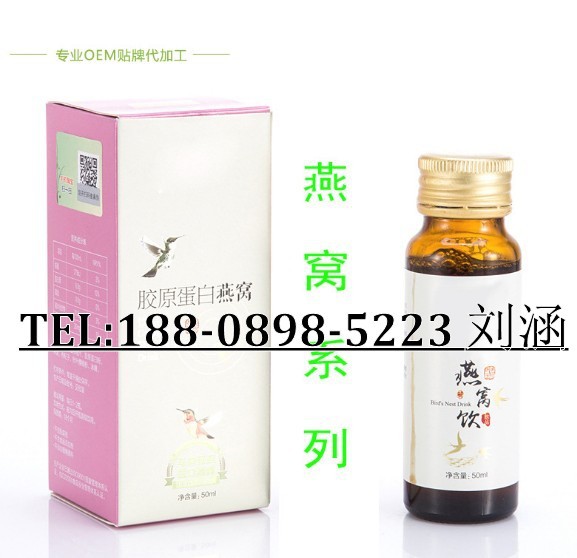 胶原蛋白燕窝饮品代加工3_conew1