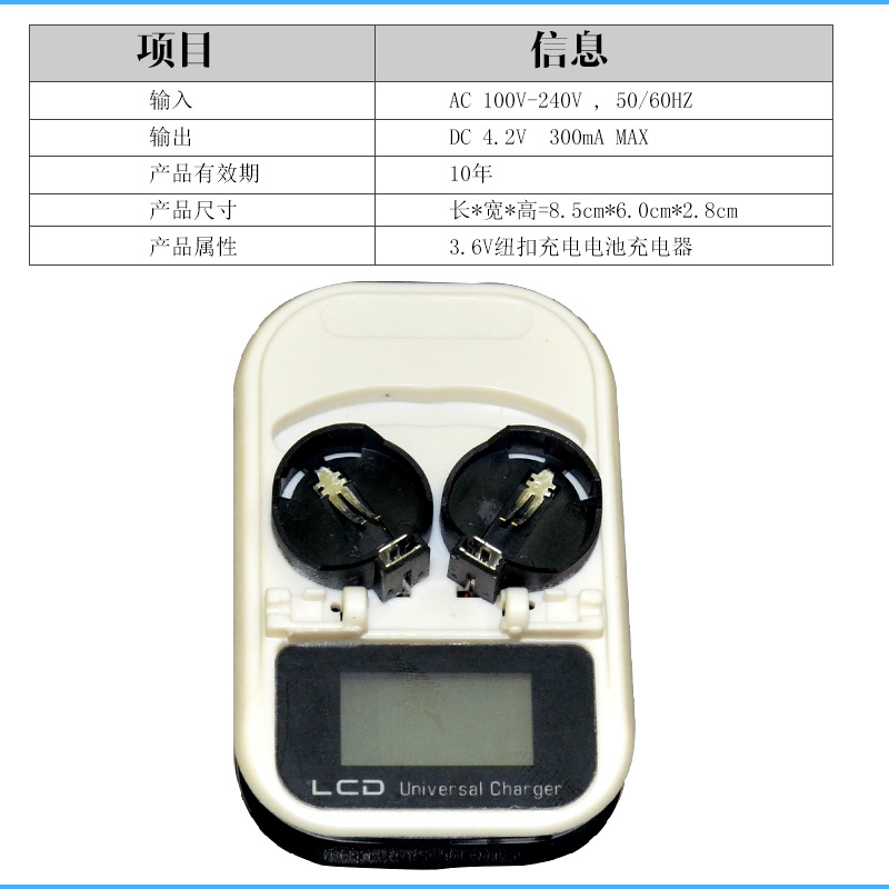 后来者VSAI  LIR液晶智能纽扣充电器-属性图
