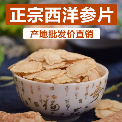 西洋参片产地直供软支1.0片花旗参大货批发100g起售|ms