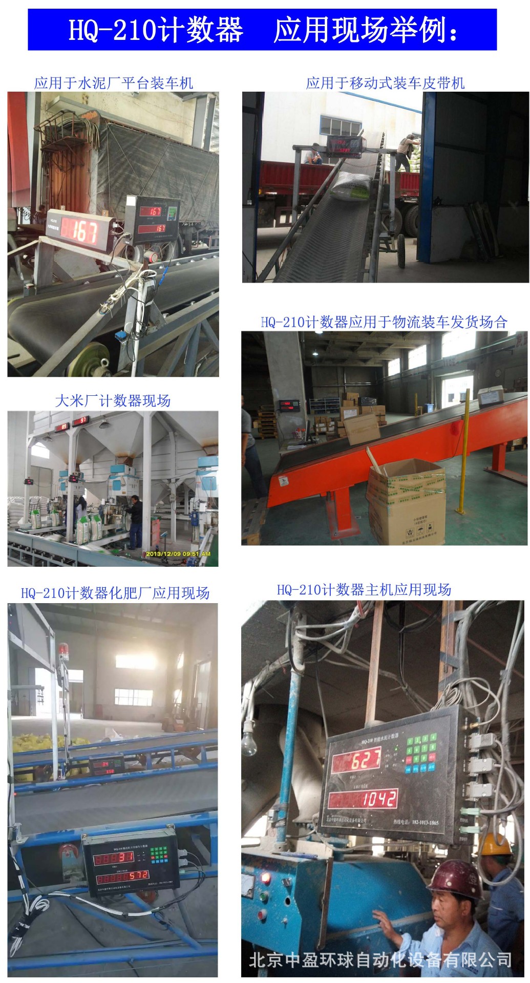 計(jì)數(shù)器現(xiàn)場應(yīng)用