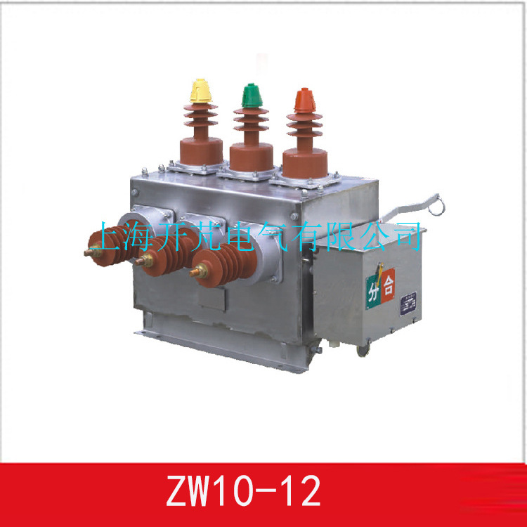 生产厂家户外真空断路器ZW10-12普通型高压断路器真空断路器
