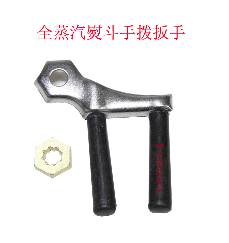 手拨式大烫蒸汽熨斗开关带垫片 全蒸汽熨斗扳手 B斗扳手