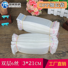 OPP細長袋 6絲 3*21CM 透明包裝袋 小袋子批發可定製  1000隻
