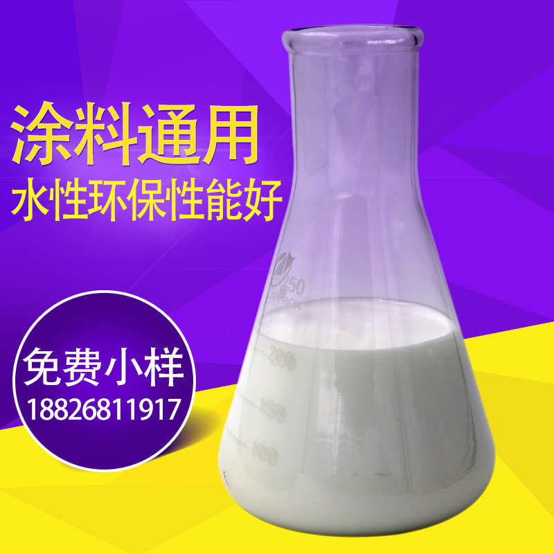水性环保全丙接枝环氧树脂乳液 高分子量柔软性好施工方便 批发|ms