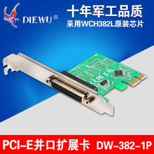 DIEWU PCIe并口卡 pci-e转并口卡 25针l打印机扩展卡