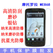适用于MOTO 摩托罗拉 ME865手机保护膜手机膜MB86贴膜