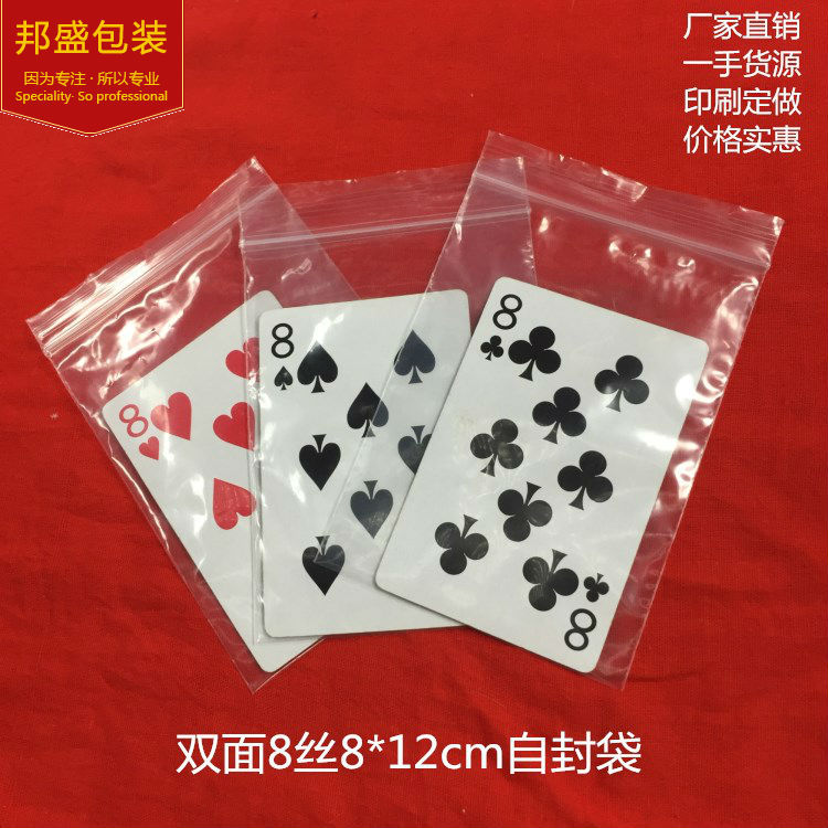 双面8丝8*12cm密封袋自封袋 多种规格现货供应工厂直销一手货源
