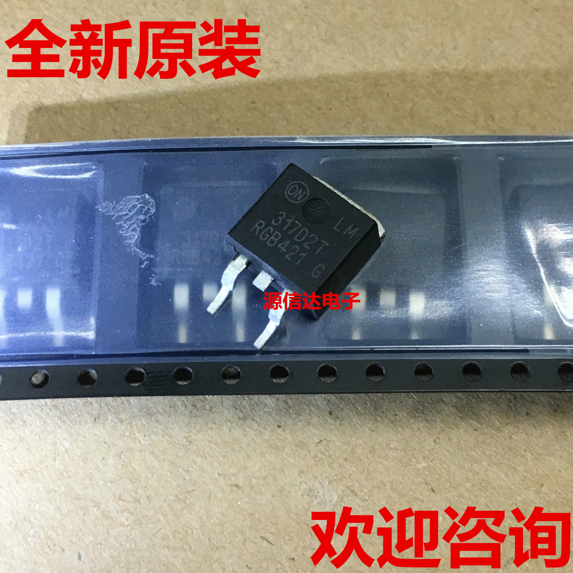 三端稳压管 LM317D2T LM317S TO-263 线性稳压器 全新现货供应