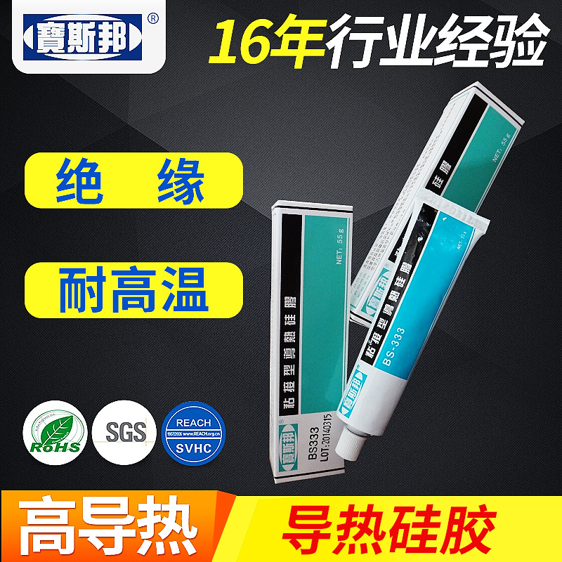 满包邮特价BS-333导热硅胶环保型电子胶电脑显卡导热硅胶耐高温