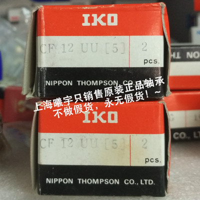 Japan IKO Cam bearing CF12UU CF12-1BUU Etc. Spot, !