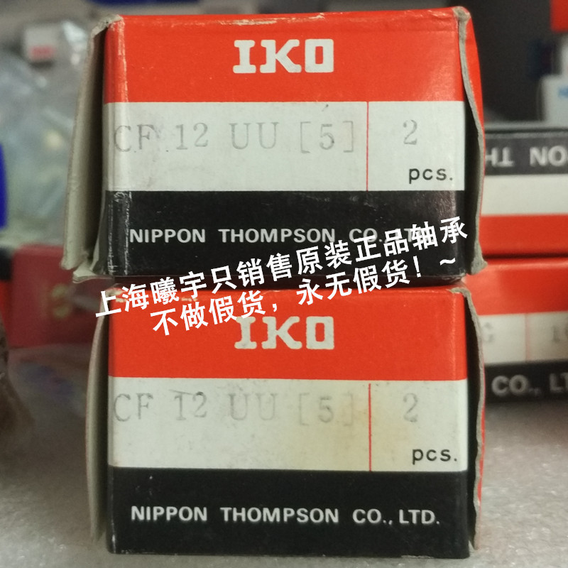 Japan IKO Cam bearing CF12UU CF12-1BUU Etc. Spot, !