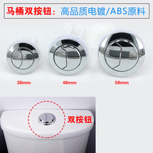 【厂家直售】马桶双按钮圆型水箱配件连体双按钮键式坐便器按压阀