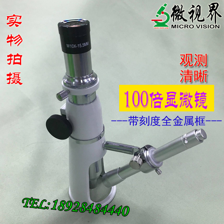 全金属可调焦带刻度100倍放大镜 百倍镜 刻度放大镜100倍 显微镜