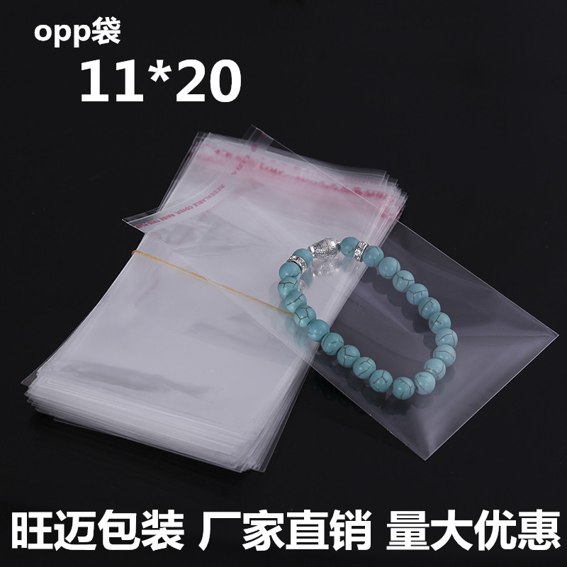 OPP袋不干胶自粘袋口罩塑料袋红包透明袋包装袋 厚11*20cm 100个