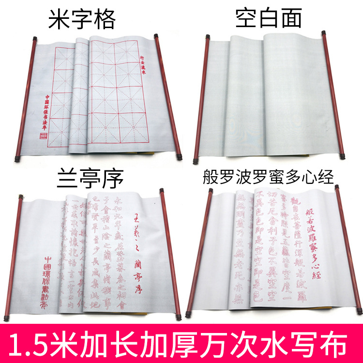 大号加长加厚牛津布料水写布 细卷轴1.4米长万次水写布
