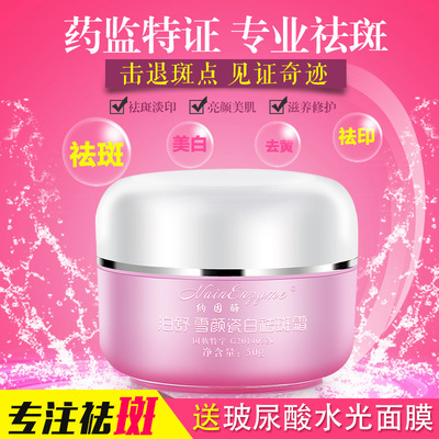 wholesale Freckle cream quality goods Snow Yen White porcelain Freckle men and women Genetic Freckle Freckle product Replenish water repair