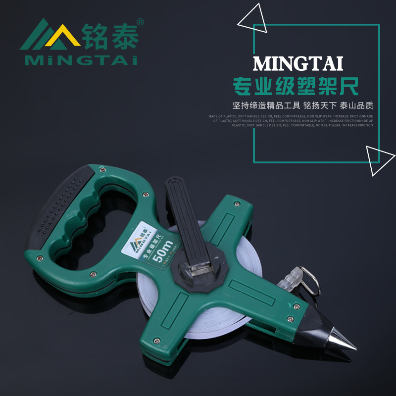 货源供应架子尺 铭泰30米50米塑料塑架尺 塑料卷尺五金工具批发