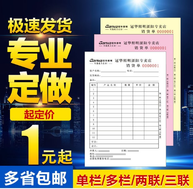 销售清单收款收据 送货单三联单二联无碳复写联单据印刷定做定制