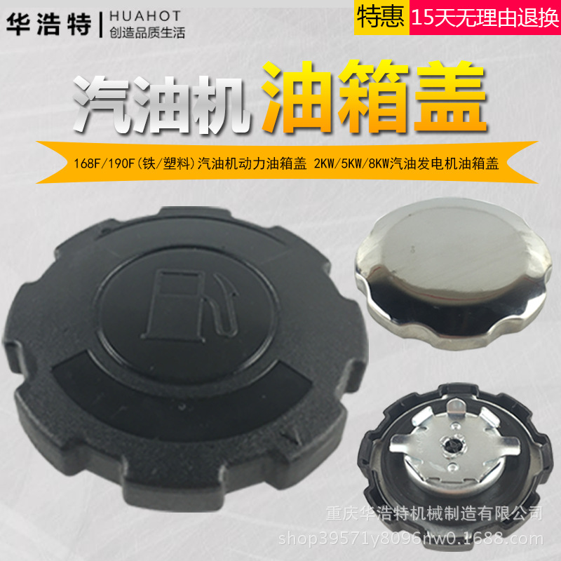 汽油机水泵配件动力168F170f油箱盖塑料2KW3/5/8千瓦发电机螺纹盖