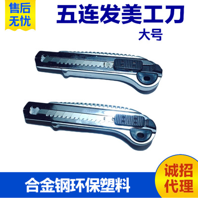 大号五连发美工刀壁纸刀裁纸墙纸割刀多功能开箱刀贴膜刀