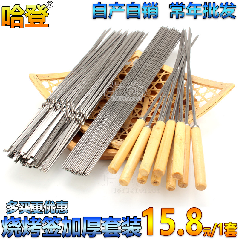 烧烤签组合套装木柄无磁不锈钢烧烤签圆签圆针烧烤签针户外串肉|ms