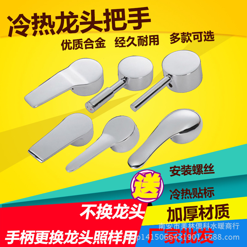 Vegetable basin basin faucet handle handle shower water heater handle 3540 hot and cold water switch repair accessories wholesale Vegetable basin basin faucet handle handle shower water heater handle 3540 hot and cold water switch repair accessories wholesale