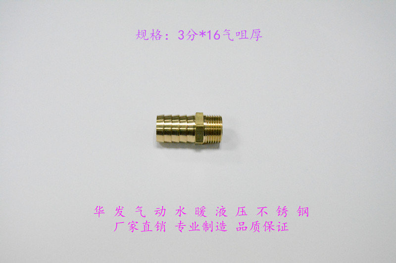 3分*16铜气咀加厚|气嘴|外牙宝塔加厚|出气嘴|水暖接头|水管接头