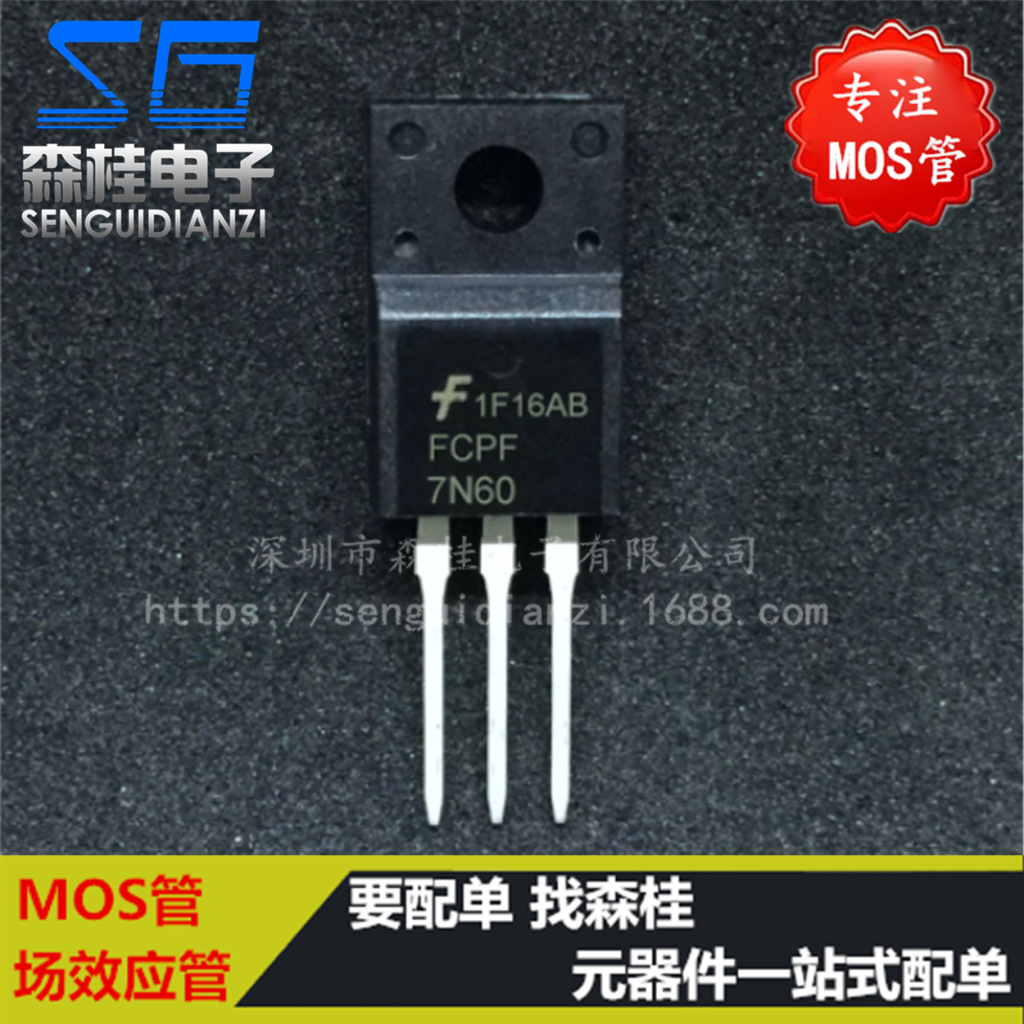 直插 FCPF7N60 7N60 6.8A/600V TO220F N沟道 MOS管场效应管