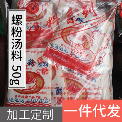 Soup with snails 50g ,Seasoning,Rice noodles Shop Ingredients,spice,Hot pot seasoning base