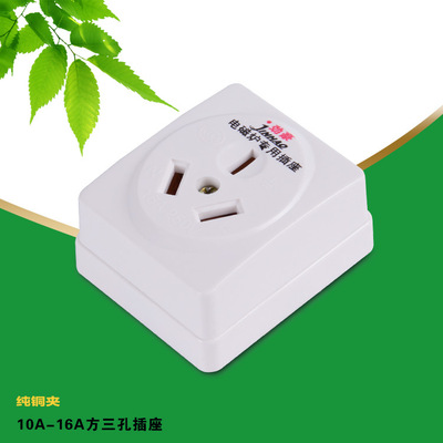 电磁炉专用方型三孔插座 16A大功率三插孔优质塑料纯铜片插座|ms