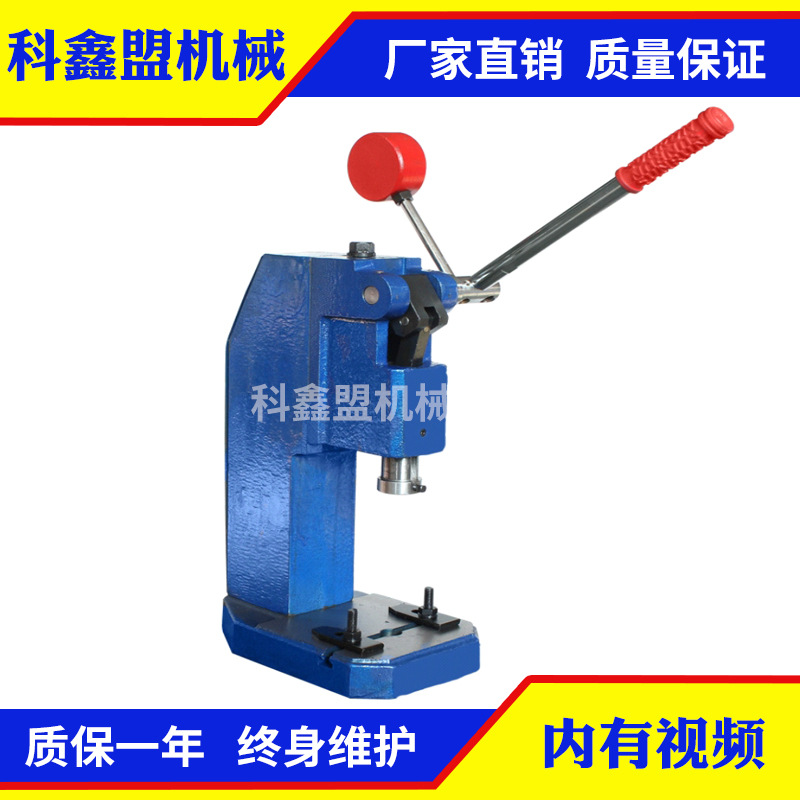 手动冲床，JR手动冲床，JS手动冲床，东莞制造,实心手动冲床