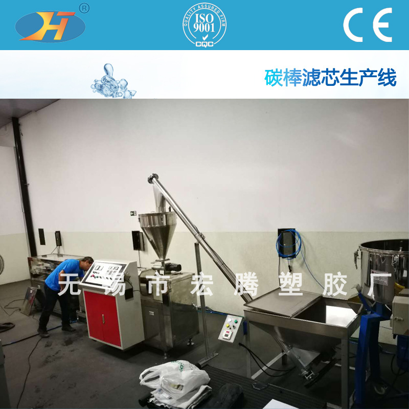 高品质优质无锡宏腾活性炭滤芯挤出机& 碳棒滤芯生产线