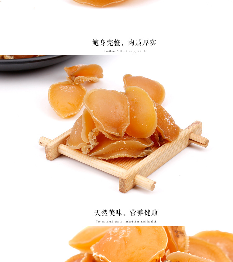 鲍鱼干_09