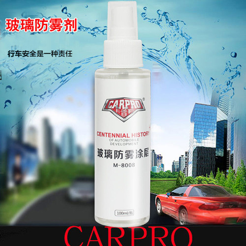 Anti-fog agent, car windshield defogging supplies, car window de-fogging, car rearview mirror rainproof film spray