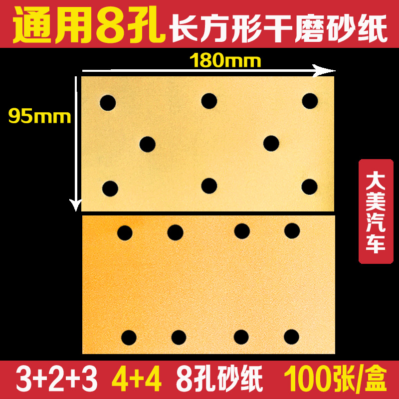 长方形干磨砂纸8孔95*180mm植绒砂皮打磨腻子可用费斯托佑耐100