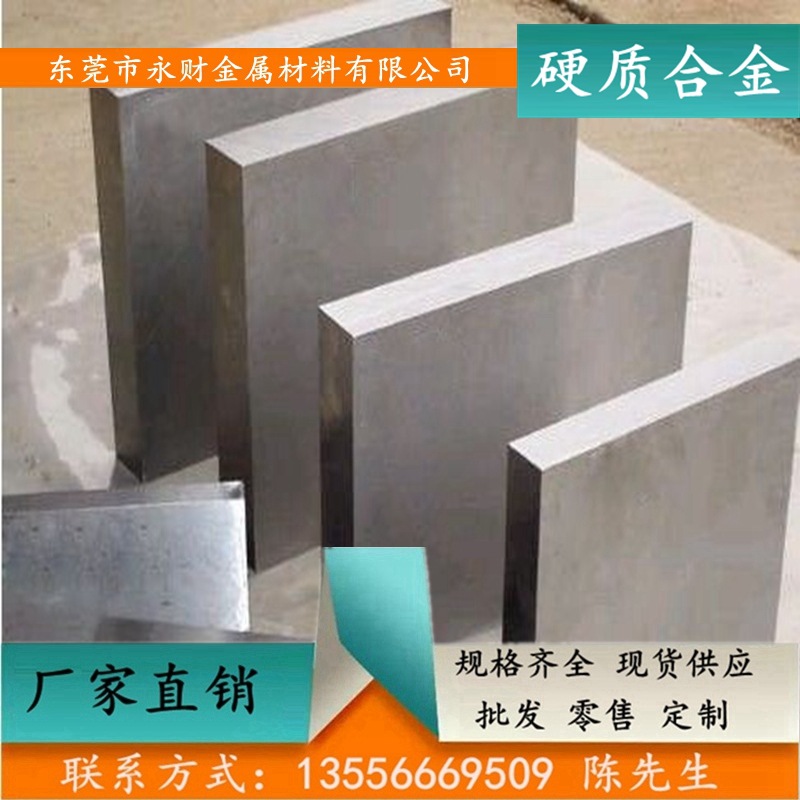永财供应台湾春保WF25钨钢板 WF25钨钢棒 高硬度