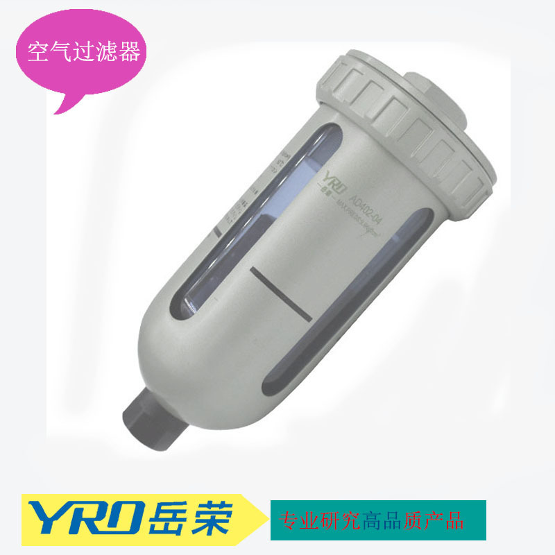 YRO岳荣ad402-04自动排水器气动管式杯形末端排水器气源处理器