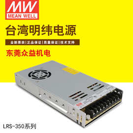 台湾明纬电源 LRS-350-24新款推出显示屏专用24V工控超薄型电源