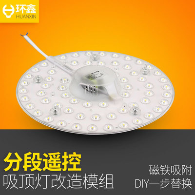 led bulb Ceiling lamp reform Light board circular Patch Lamp tube Light Bar Lamp beads Section remote control led module